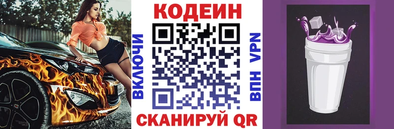 Кодеиновый сироп Lean Purple Drank  Мглин 